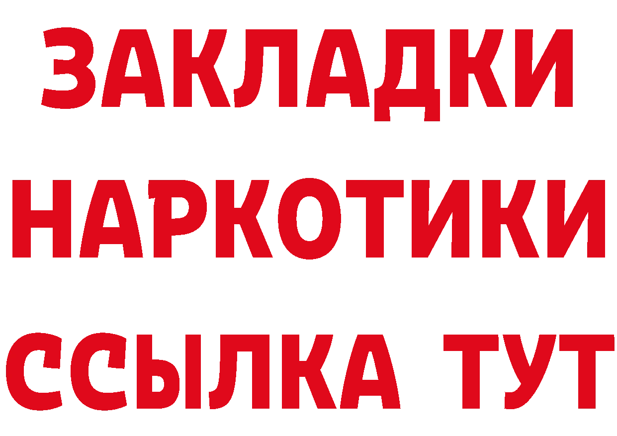 ГЕРОИН герыч зеркало нарко площадка гидра Горячий Ключ